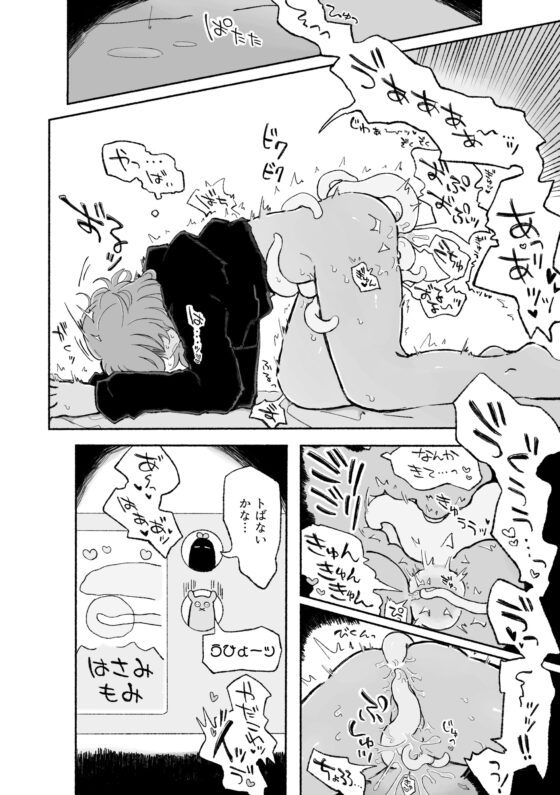 みらいのからだ [蟻地獄] | DLsite がるまに