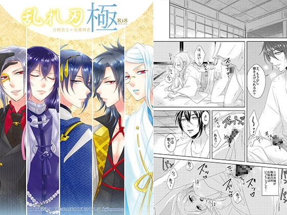 乱れ刃 極 [藤と桃] | DLsite がるまに