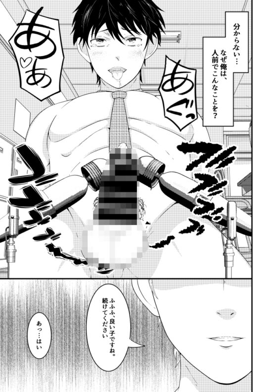 若パパにエッチな催眠面談受けさせた [男の催眠フェチ屋さん] | DLsite がるまに