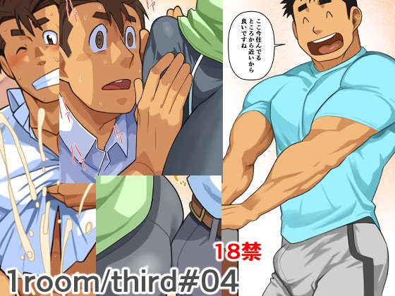 1room/third#04 [我武者ら!] | DLsite がるまに