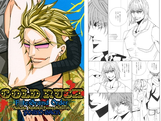 GOLD RUSH [ポルノ・バッハ] | DLsite がるまに