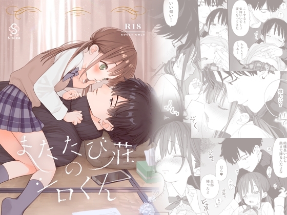 またたび荘のシロくん [Sサイズ] | DLsite がるまに