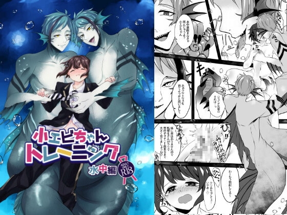 小エビちゃんトレーニング水中編 [Mr.lavender] | DLsite がるまに