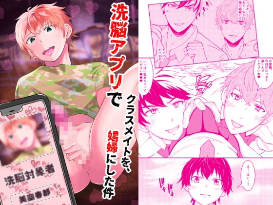 洗脳アプリでクラスメイトを、娼婦にした件 [男の催眠フェチ屋さん] | DLsite がるまに