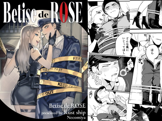 Betise de ROSE [Rust ship] | DLsite がるまに