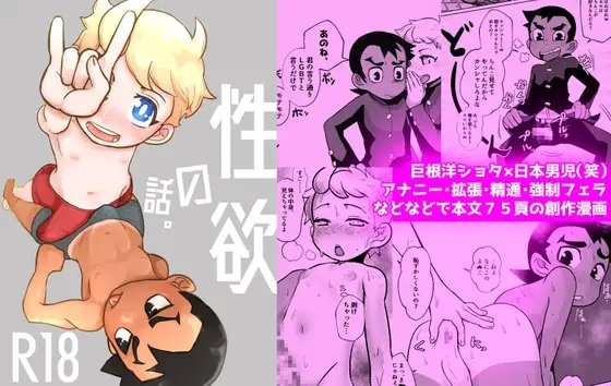 性欲の話。 [境屋。] | DLsite がるまに