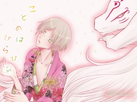 ことのはひらひら [雪蛍] | DLsite がるまに