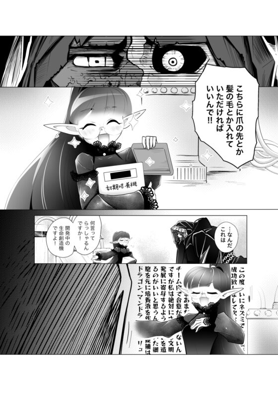 同族殺しだけど幸せになります(上) [ストレンジ コケットリー] | DLsite がるまに