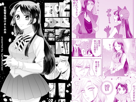 監詰め!! [藤と桃] | DLsite がるまに