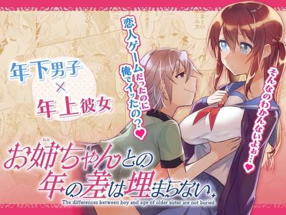 【前編】お姉ちゃんとの年の差は埋まらない. [カシオピュータ] | DLsite がるまに