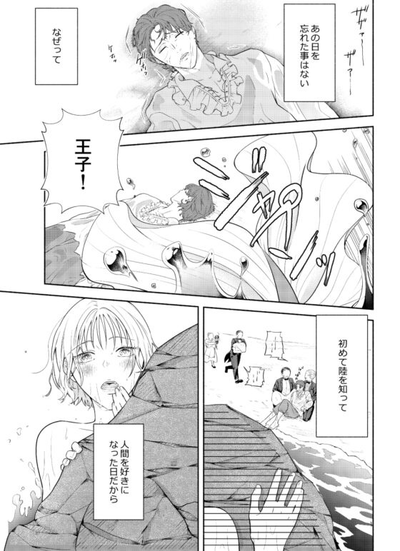 恋した人魚は闇深王子に犯される [モリモリ菓子] | DLsite がるまに