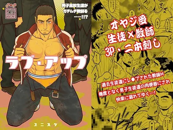 ラブ・アップ [三昧-zanmai-] | DLsite がるまに