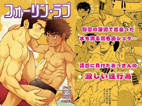 フォーリン・ラブ [三昧-zanmai-] | DLsite がるまに