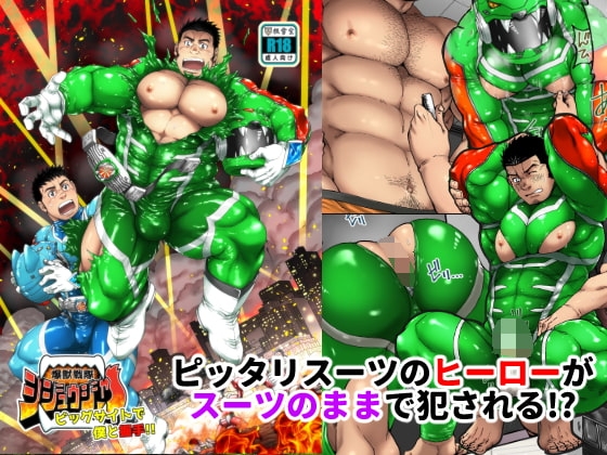 爆獣戦隊シジュウジャー [根雪堂] | DLsite がるまに