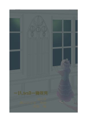 世界樹ーfirst.月ー5話 [竜祭] | DLsite がるまに