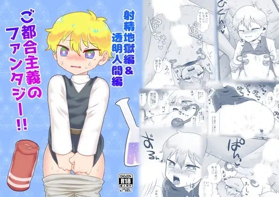ご都合主義のファンタジー!! [だめかま] | DLsite がるまに