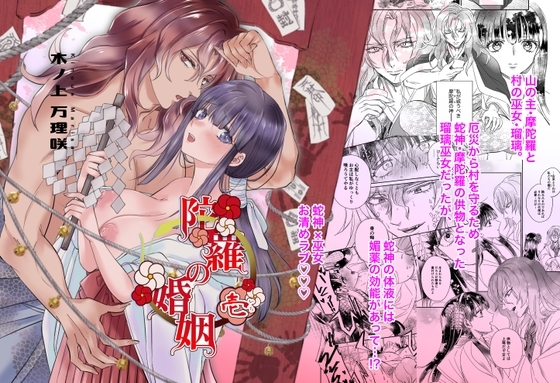 陀羅の婚姻 [星屋箱] | DLsite がるまに