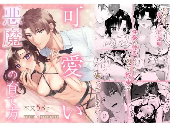 可愛い悪魔の育て方 〜性豪彼氏×落ちこぼれ淫魔〜 [みずいろ小径] | DLsite がるまに