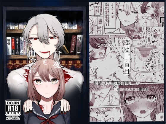 月夜と血塗れ [心肉房] | DLsite がるまに