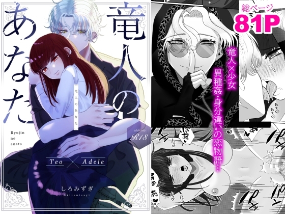 竜人のあなた [Tn2] | DLsite がるまに