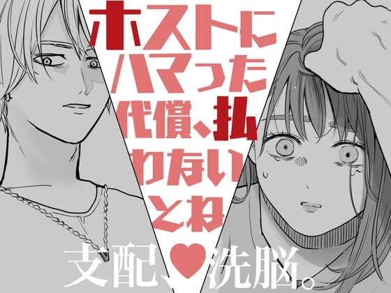 支配、洗脳。 [見習いさん] | DLsite がるまに