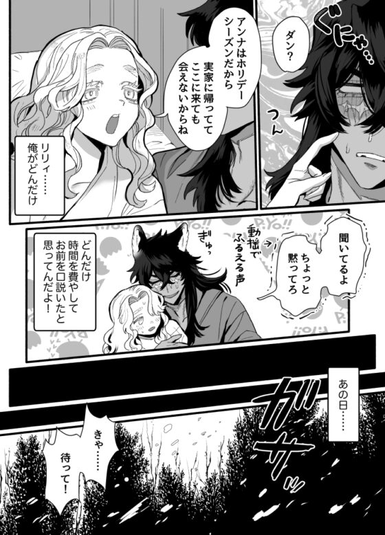 一匹狼の秘密のメインディッシュ [さくらのきのした] | DLsite がるまに