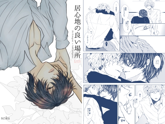 居心地の良い場所 [Carinto] | DLsite がるまに