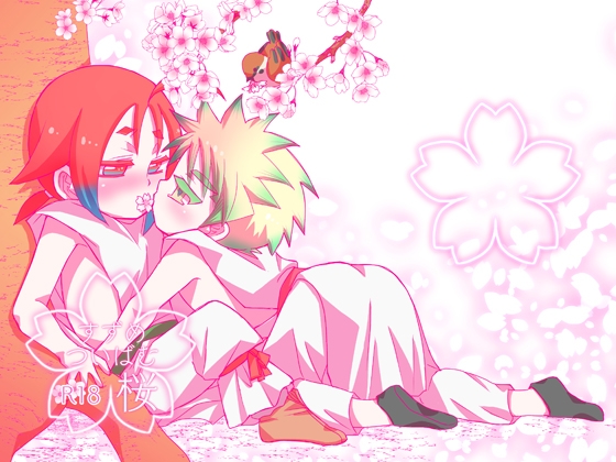 すずめついばむ桜 [心折] | DLsite がるまに