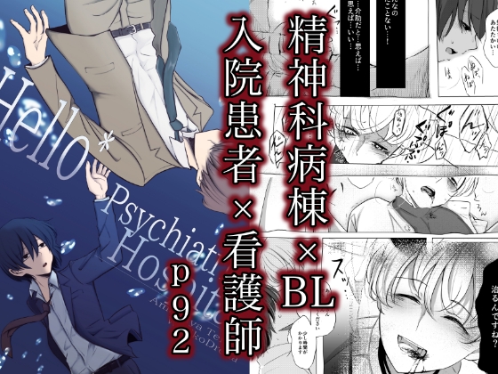 Hello*Psychiatric Hospital [ラグトラグラ] | DLsite がるまに