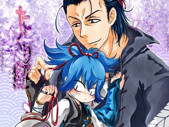 たぐり紐 [すとろベリー] | DLsite がるまに