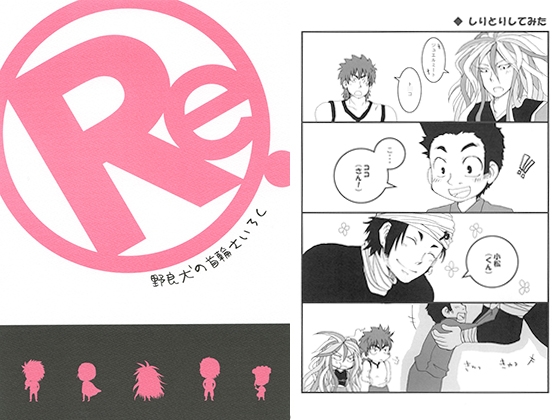 Re. [野良犬の首輪] | DLsite がるまに