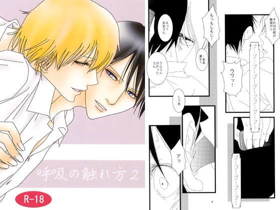 呼吸の触れ方2 [蝸牛に螺旋] | DLsite がるまに