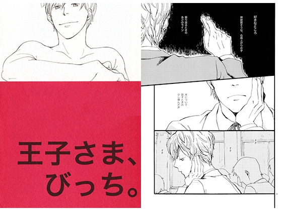 王子様、びっち。 [OMENS] | DLsite がるまに