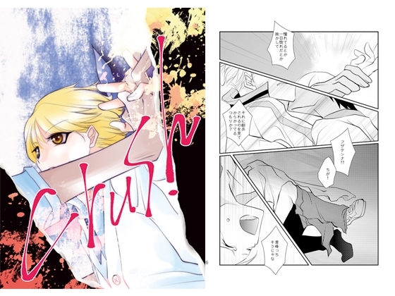 crush [あも屋] | DLsite がるまに