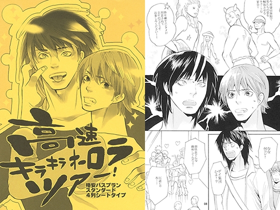 高速キラキラオーロラツアー! [Ticafe.] | DLsite がるまに