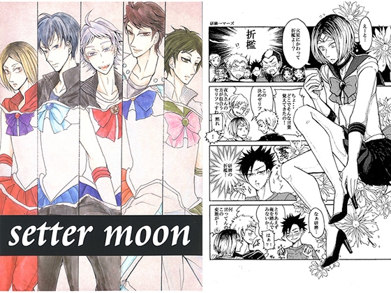setter moon [森とコンクリート] | DLsite がるまに