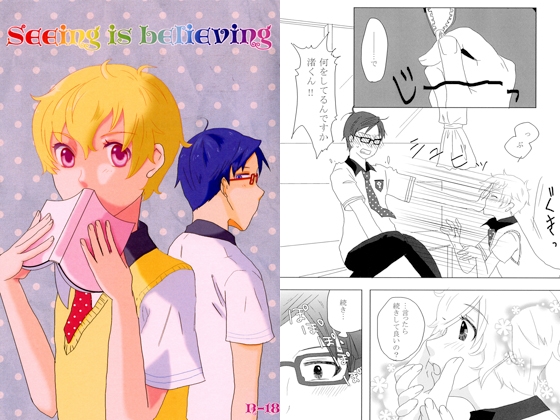 Seeing is believing [はちみつ工場] | DLsite がるまに