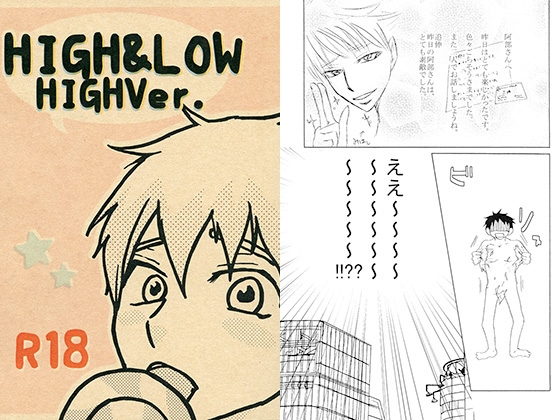 HIGH&LOW　HIGH Ver. [アンライカー] | DLsite がるまに