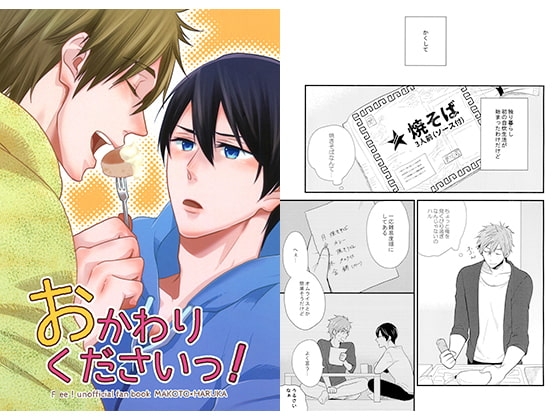 おかわりくださいっ！ [そうきたか] | DLsite がるまに