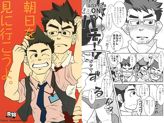 朝日を見に行こうよ。 [HONEY!!!] | DLsite がるまに