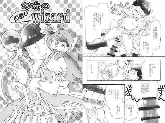 秘密の見習いwizard [NUMBER9] | DLsite がるまに