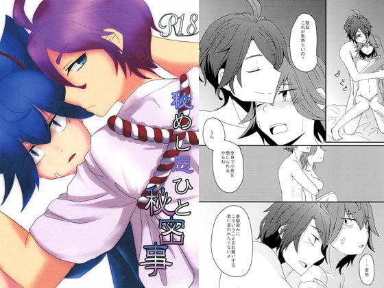 秘めし思ひと秘密事 [Night Dream] | DLsite がるまに