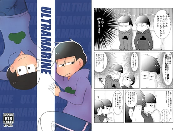 ULTRAMARINE [無限ループ] | DLsite がるまに