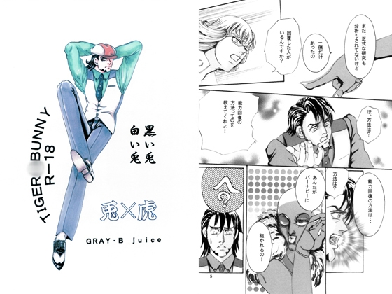 黒い兎 白い兎 [Gray ・B・Juice] | DLsite がるまに