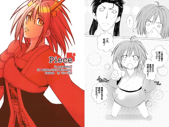 Piece [威風凛々] | DLsite がるまに