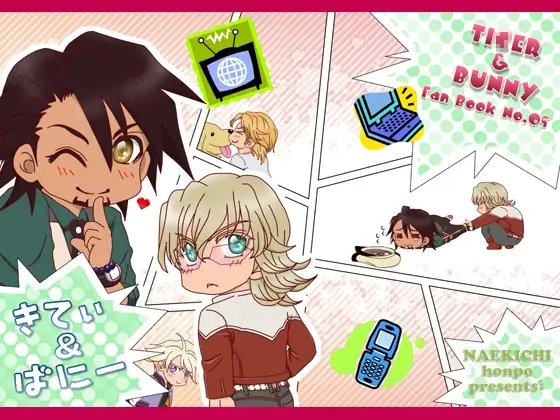 きてぃ&ばにー [なえきち本舗] | DLsite がるまに