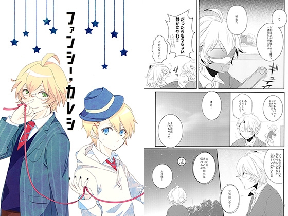 ファンシー・カレシ [ギトギトメガネ団] | DLsite がるまに