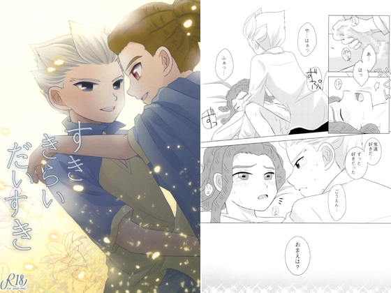 すき　きらい　だいすき [RKG] | DLsite がるまに