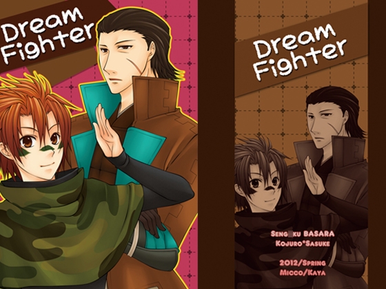 DreamFighter [華夜] | DLsite がるまに