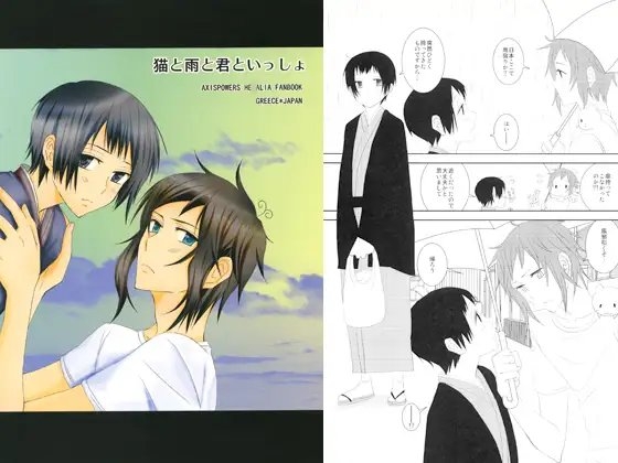 猫と雨と君といっしょ [カギネコログ] | DLsite がるまに